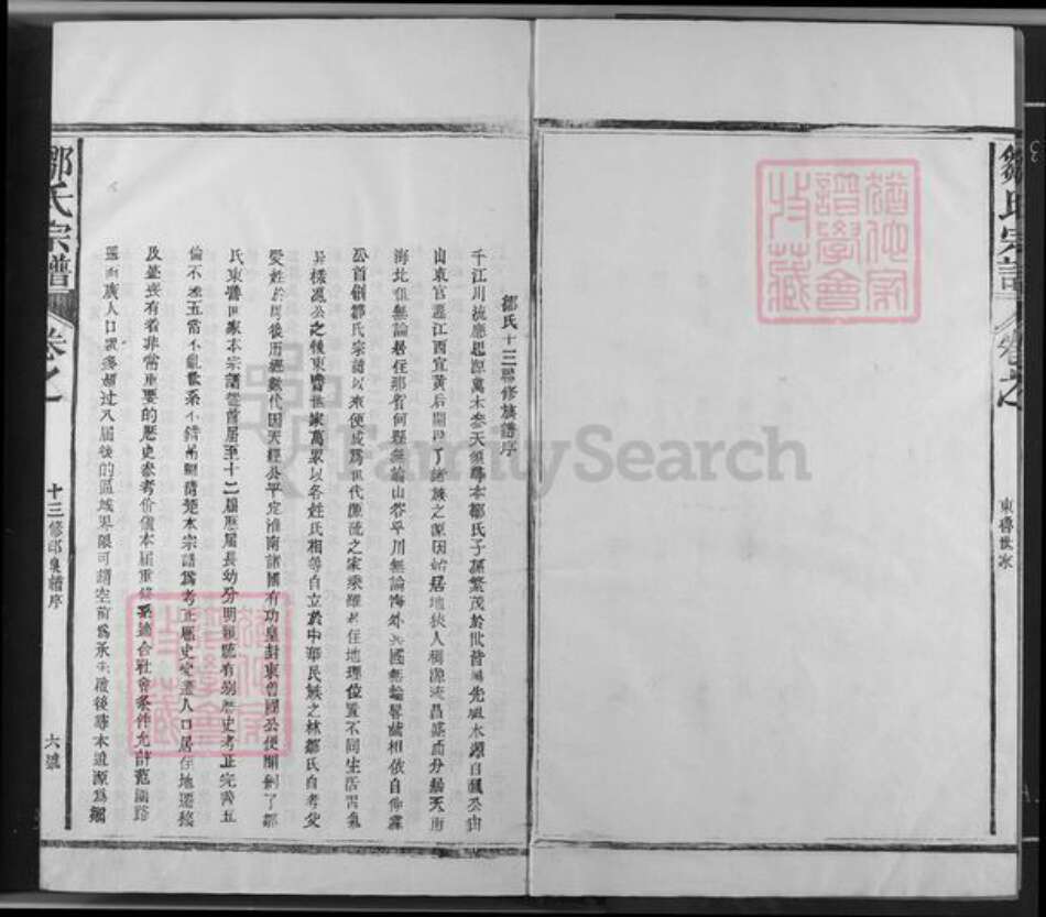 江西省抚州市宜黄县邹氏族谱-邹氏宗谱.pdf电子版预览图2