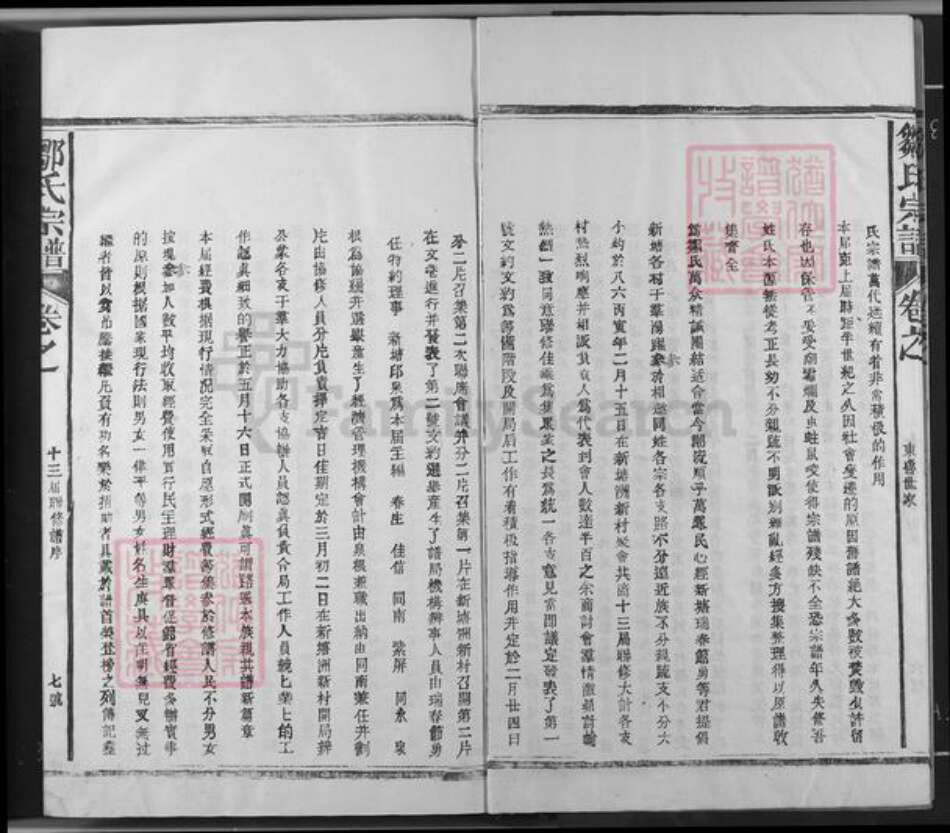 江西省抚州市宜黄县邹氏族谱-邹氏宗谱.pdf电子版预览图3