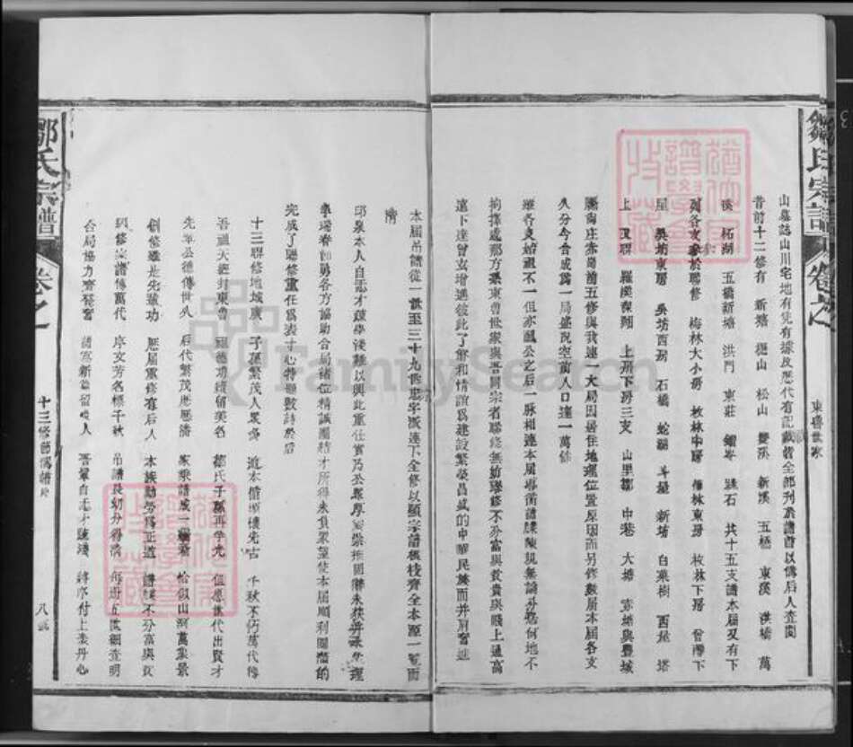 江西省抚州市宜黄县邹氏族谱-邹氏宗谱.pdf电子版预览图4