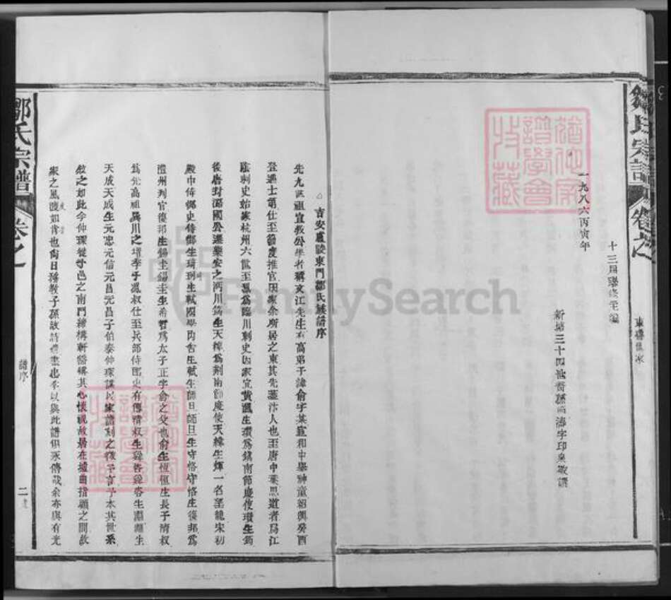 江西省抚州市宜黄县邹氏族谱-邹氏宗谱.pdf电子版预览图5