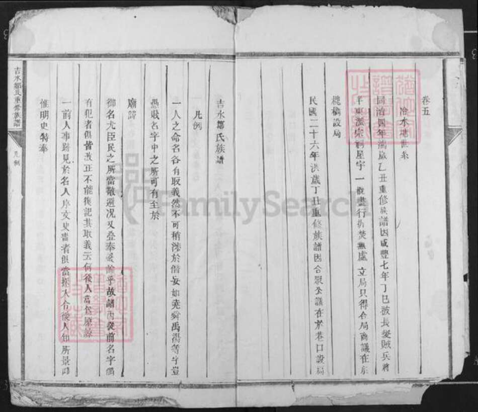 江西省吉安市吉水县邹氏族谱-吉水邹氏重修族谱.pdf电子版预览图4