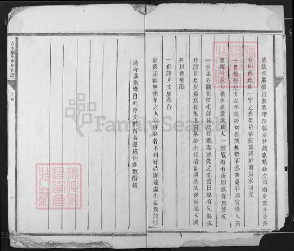 江西省吉安市吉水县邹氏族谱-吉水邹氏重修族谱.pdf电子版预览图5