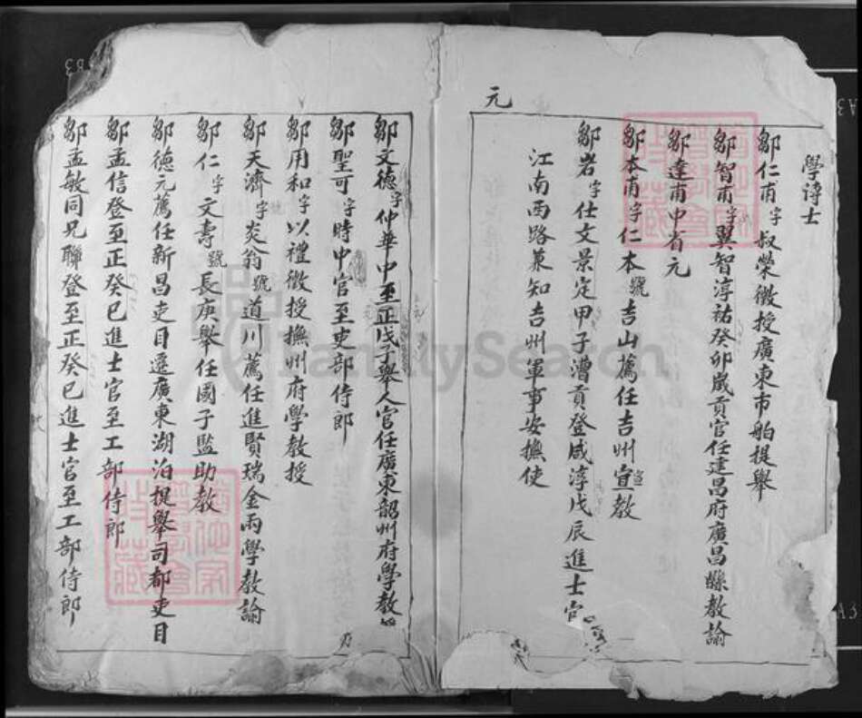 江西省吉安市吉水县双村镇邹氏族谱-邹氏草谱.pdf电子版预览图5