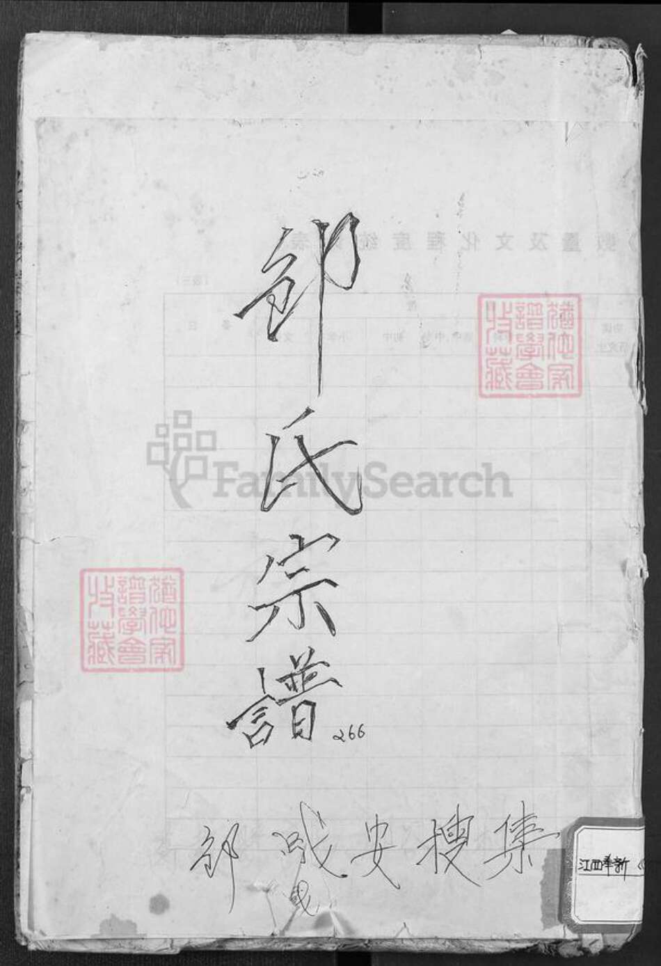 江西省吉安市吉水县邹氏范阳堂族谱-邹氏宗谱.pdf电子版缩略图