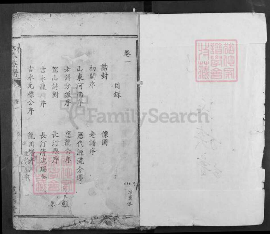 江西省吉安市吉水县邹氏范阳堂族谱-邹氏宗谱.pdf电子版预览图1