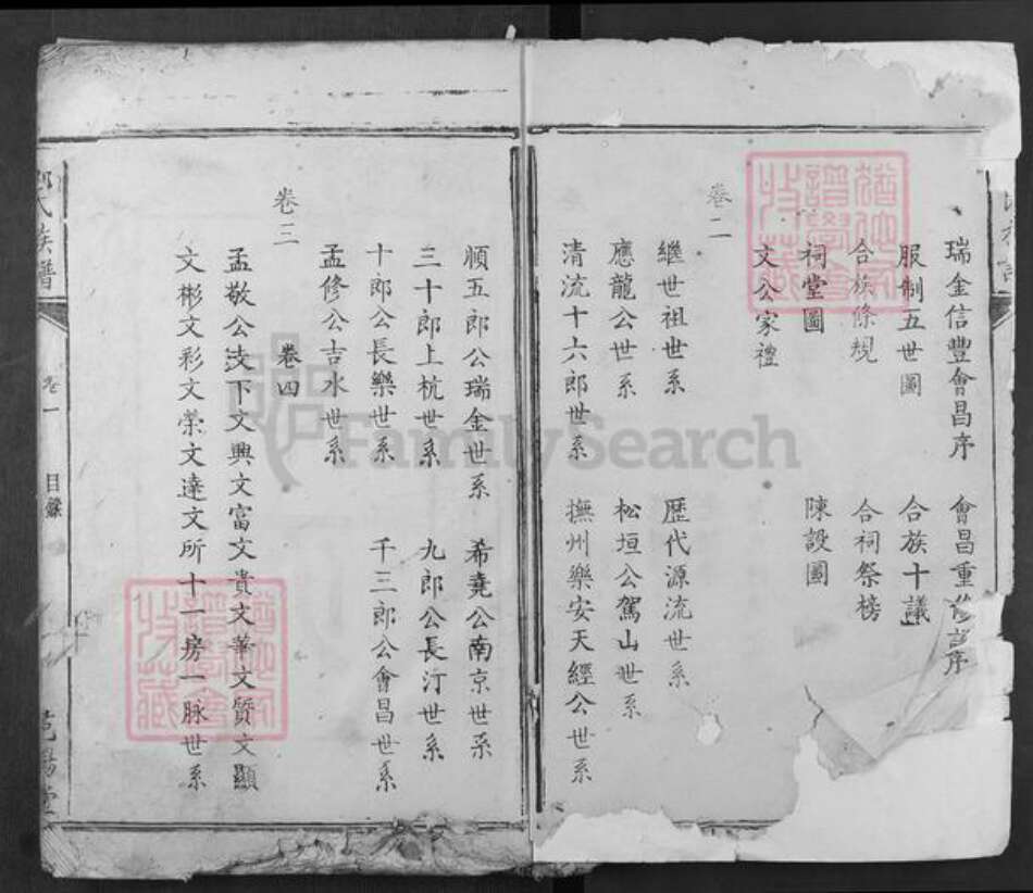 江西省吉安市吉水县邹氏范阳堂族谱-邹氏宗谱.pdf电子版预览图2