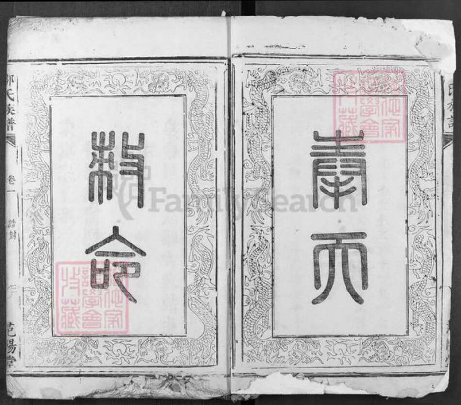 江西省吉安市吉水县邹氏范阳堂族谱-邹氏宗谱.pdf电子版预览图3