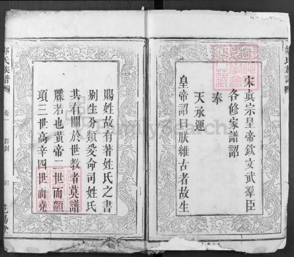 江西省吉安市吉水县邹氏范阳堂族谱-邹氏宗谱.pdf电子版预览图4