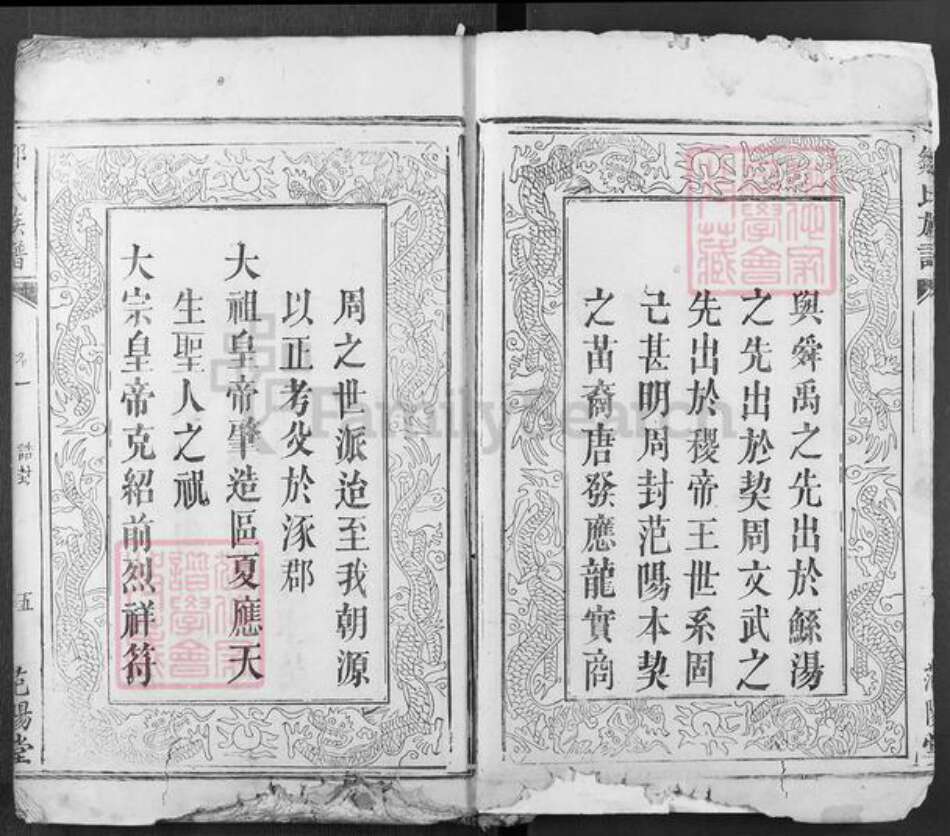 江西省吉安市吉水县邹氏范阳堂族谱-邹氏宗谱.pdf电子版预览图5