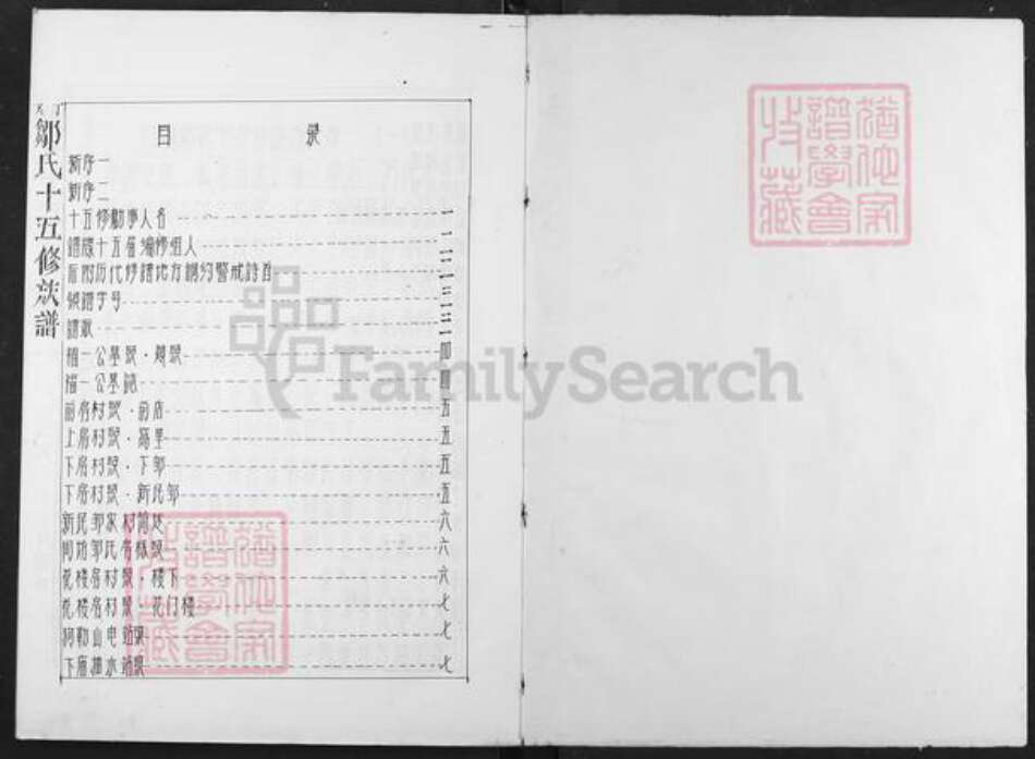 江西省抚州市崇仁县邹氏族谱-丁溪邹氏十五修族谱.pdf电子版预览图1