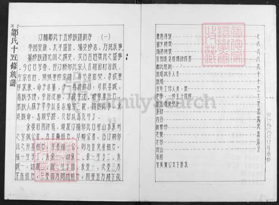 江西省抚州市崇仁县邹氏族谱-丁溪邹氏十五修族谱.pdf电子版预览图2