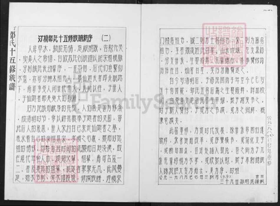 江西省抚州市崇仁县邹氏族谱-丁溪邹氏十五修族谱.pdf电子版预览图3