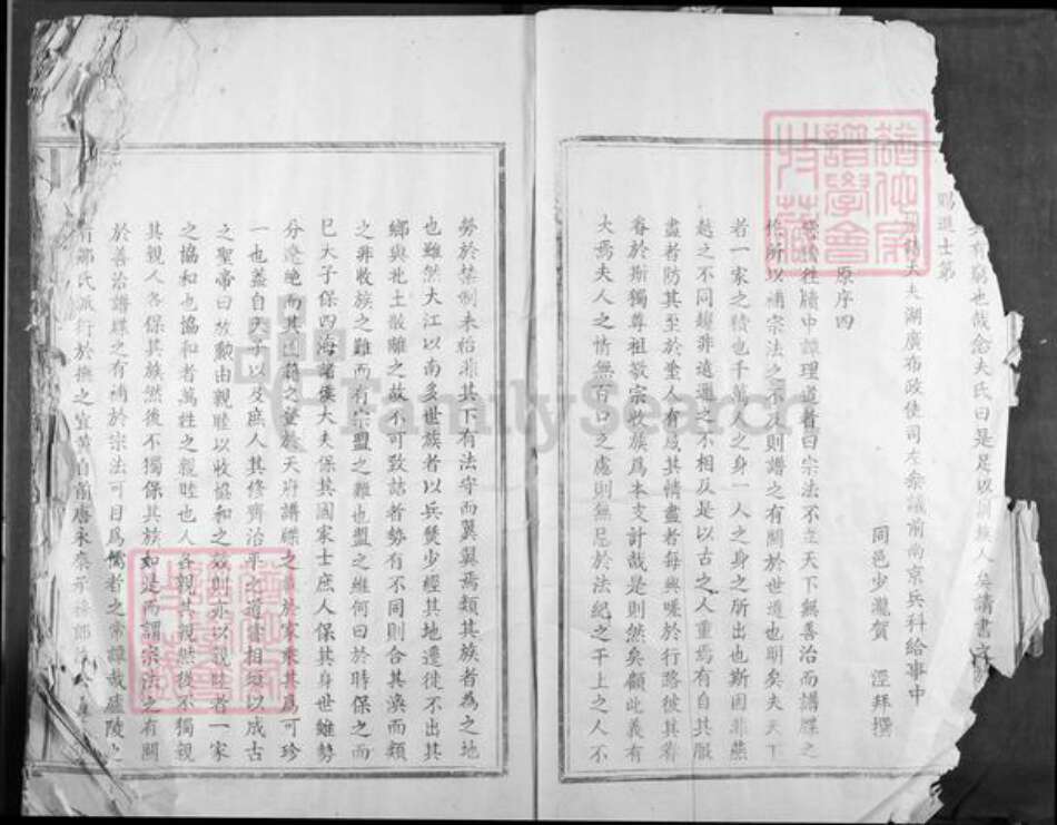 江西省吉安市安福县寮塘乡邹氏族谱-小水龙溪邹氏族谱.pdf电子版预览图5