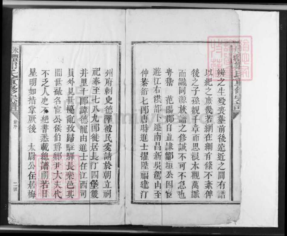 江西省赣州市兴国县永丰乡邹氏族谱-永丰大坑邹氏重修宗谱.pdf电子版预览图3