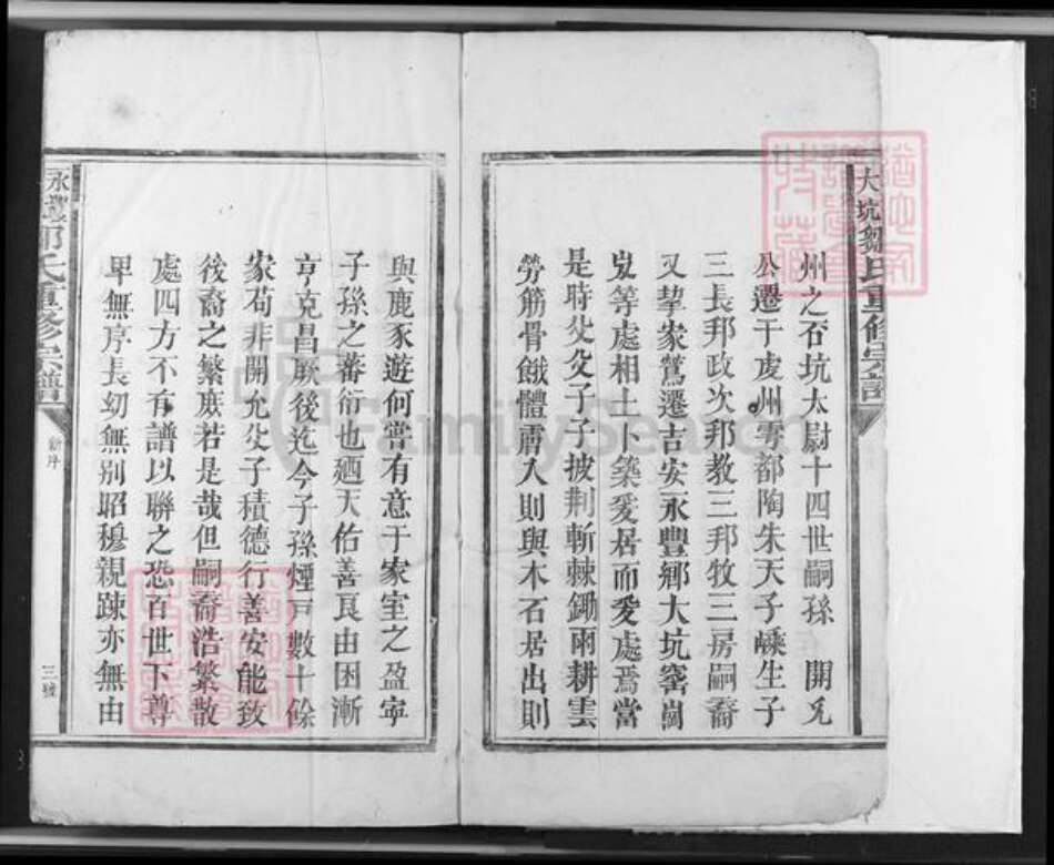 江西省赣州市兴国县永丰乡邹氏族谱-永丰大坑邹氏重修宗谱.pdf电子版预览图4