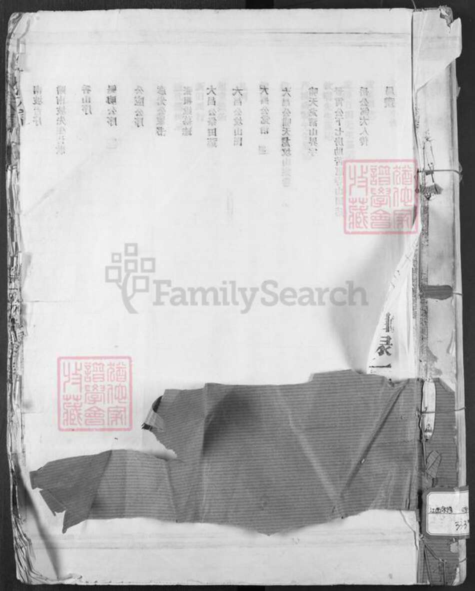 江西省宜春市奉新县会端口镇邹氏绍启堂族谱-邹氏宗谱.pdf电子版缩略图