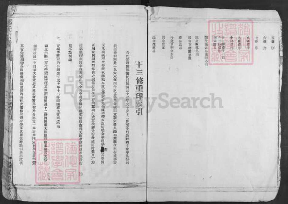 江西省宜春市奉新县会端口镇邹氏绍启堂族谱-邹氏宗谱.pdf电子版预览图2