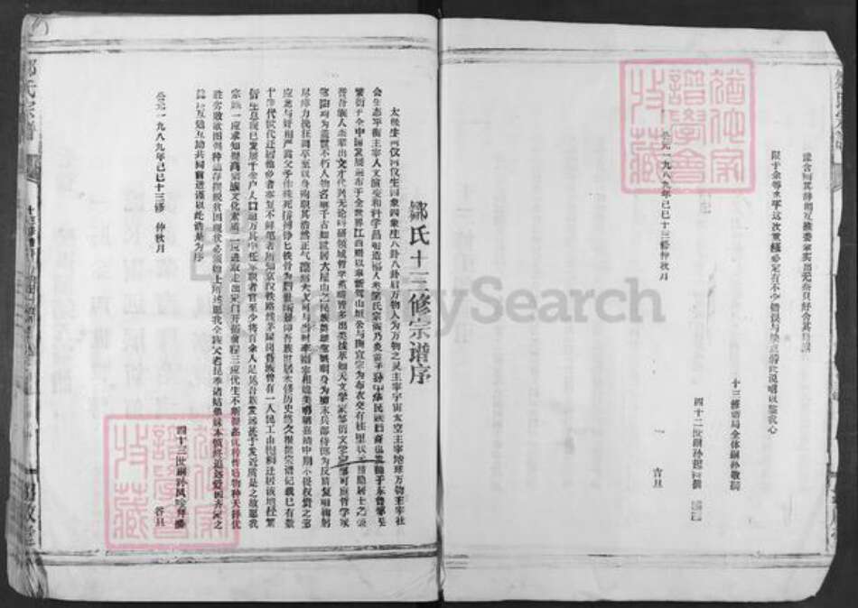 江西省宜春市奉新县会端口镇邹氏绍启堂族谱-邹氏宗谱.pdf电子版预览图3