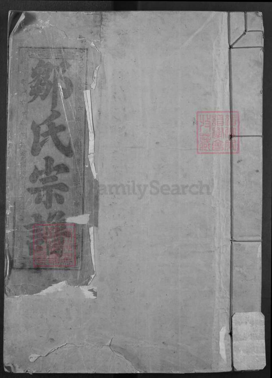 江西省抚州市南城县建昌镇邹氏东鲁堂族谱-邹氏九修宗谱.pdf电子版缩略图