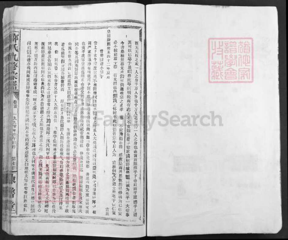 江西省抚州市南城县建昌镇邹氏东鲁堂族谱-邹氏九修宗谱.pdf电子版预览图4