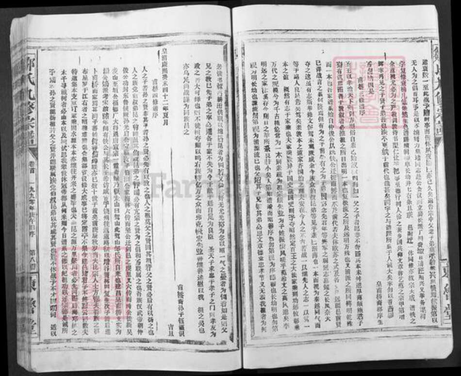 江西省抚州市南城县建昌镇邹氏东鲁堂族谱-邹氏九修宗谱.pdf电子版预览图5