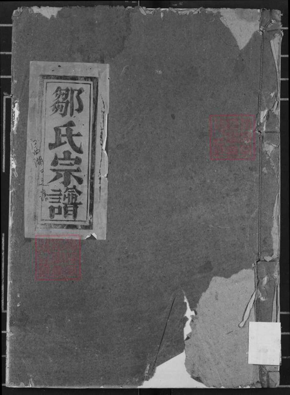 江西省九江市湖口县武山镇邹氏族谱-邹氏宗谱.pdf电子版缩略图