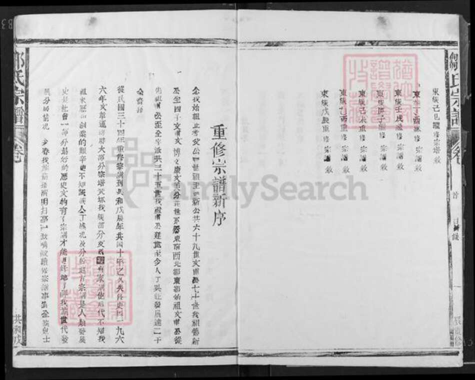 江西省九江市湖口县武山镇邹氏族谱-邹氏宗谱.pdf电子版预览图2