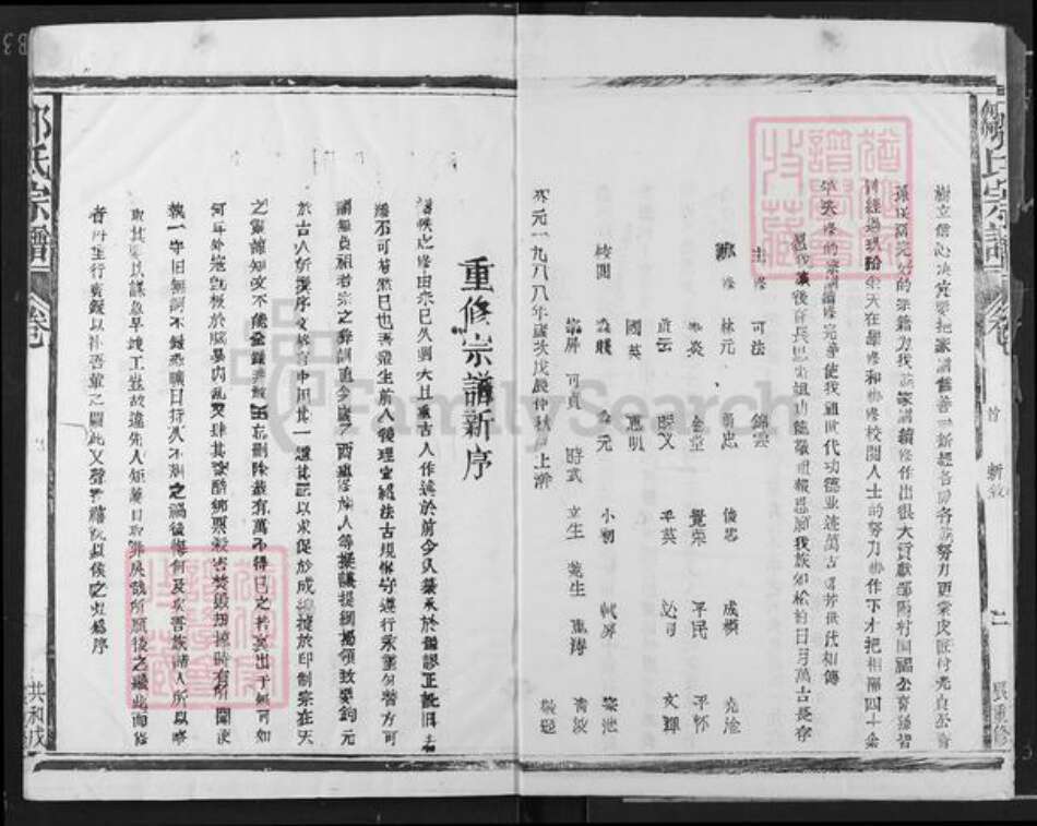 江西省九江市湖口县武山镇邹氏族谱-邹氏宗谱.pdf电子版预览图3