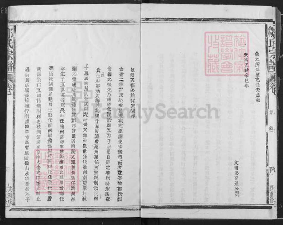 江西省九江市湖口县武山镇邹氏族谱-邹氏宗谱.pdf电子版预览图5