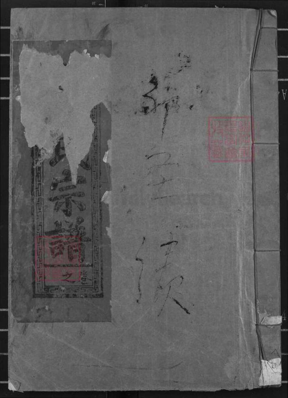 山东省邹氏东鲁堂族谱-邹氏宗谱.pdf电子版缩略图