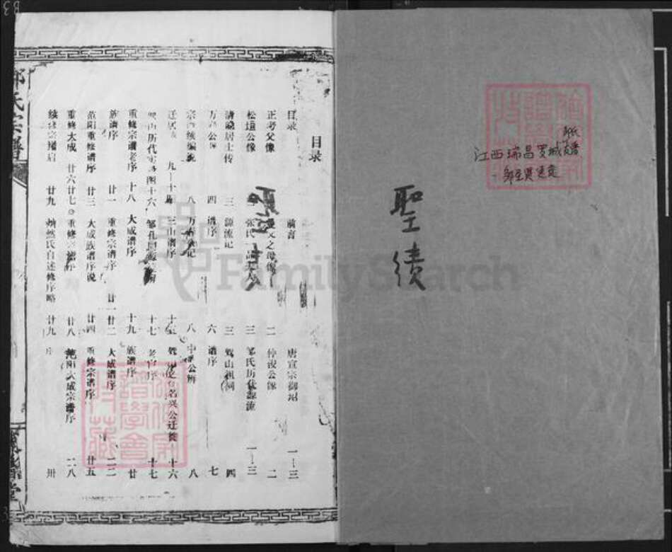 山东省邹氏东鲁堂族谱-邹氏宗谱.pdf电子版预览图1