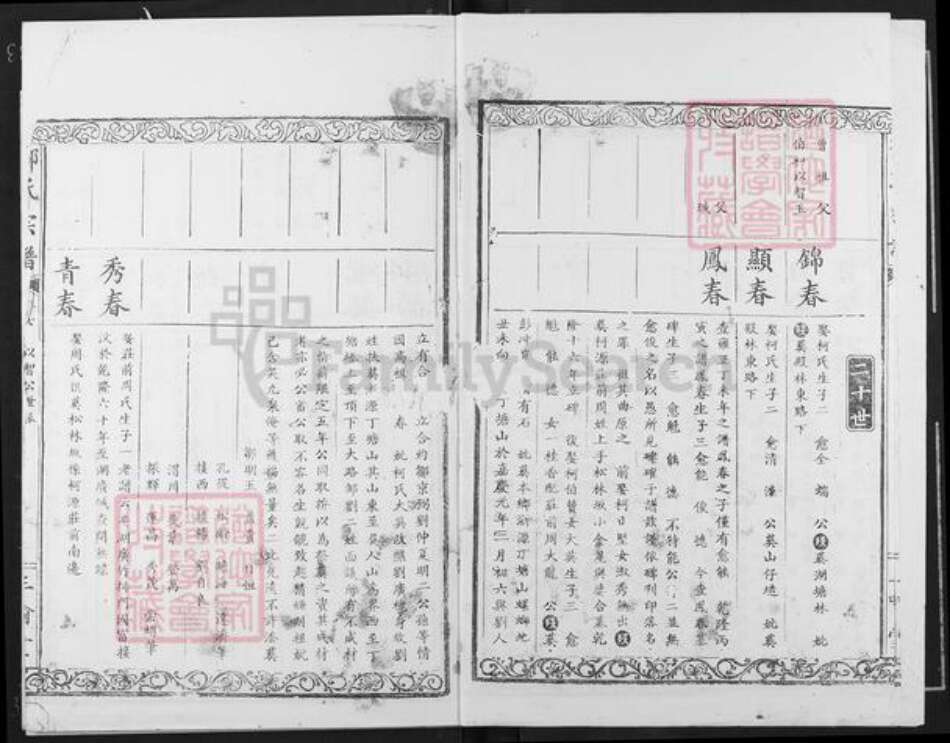 江西省九江市瑞昌市邹氏三喻堂族谱-邹氏宗谱.pdf电子版预览图3