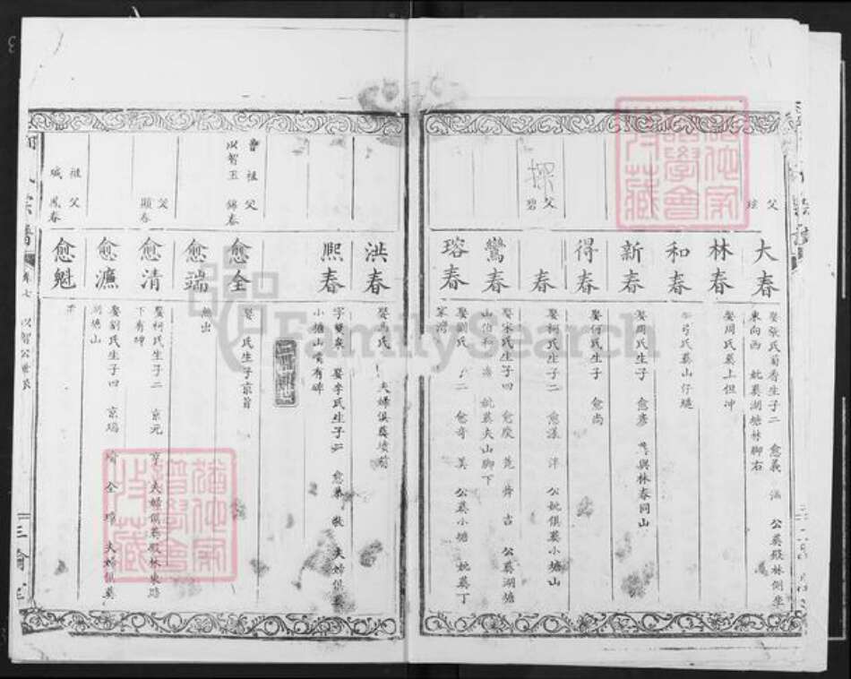 江西省九江市瑞昌市邹氏三喻堂族谱-邹氏宗谱.pdf电子版预览图4