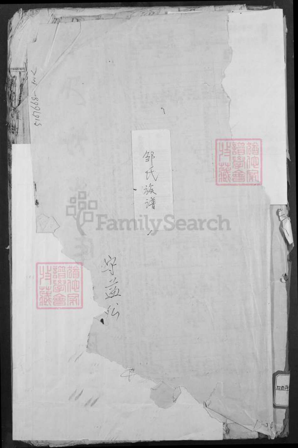 江西省吉安市安福县邹氏族谱-澈源邹氏族谱.pdf电子版缩略图