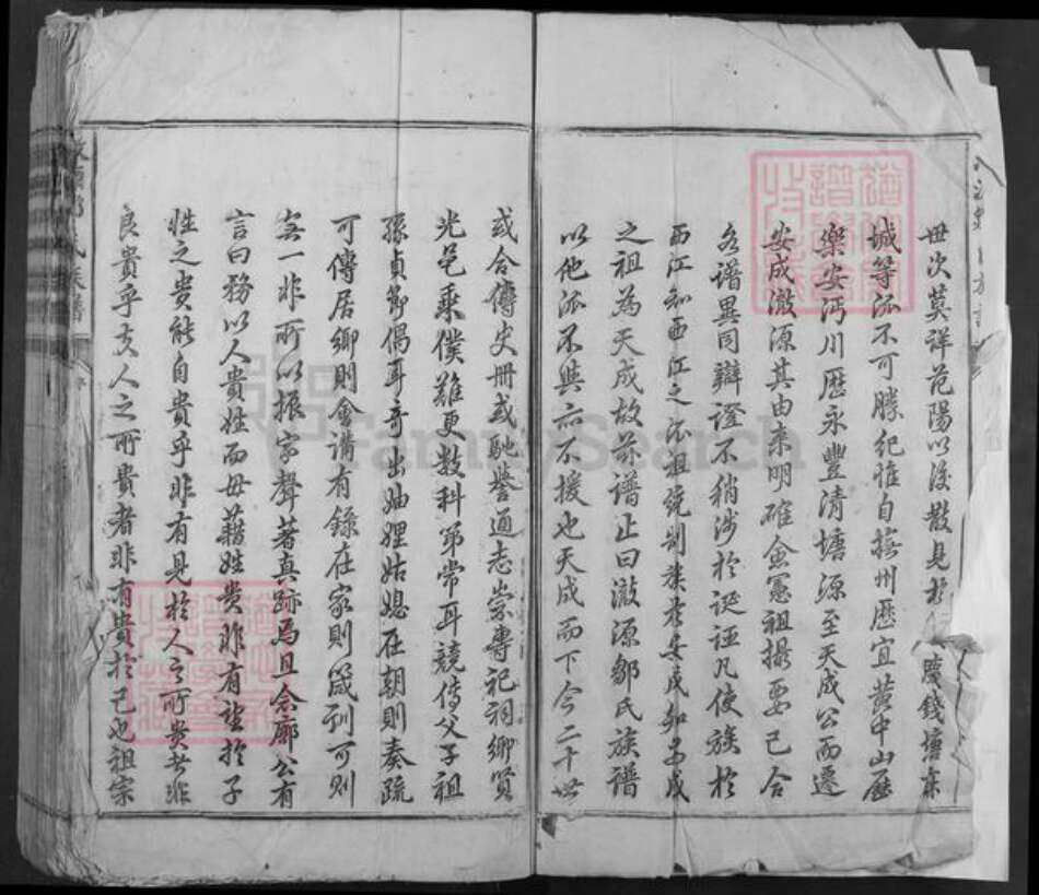 江西省吉安市安福县邹氏族谱-澈源邹氏族谱.pdf电子版预览图5