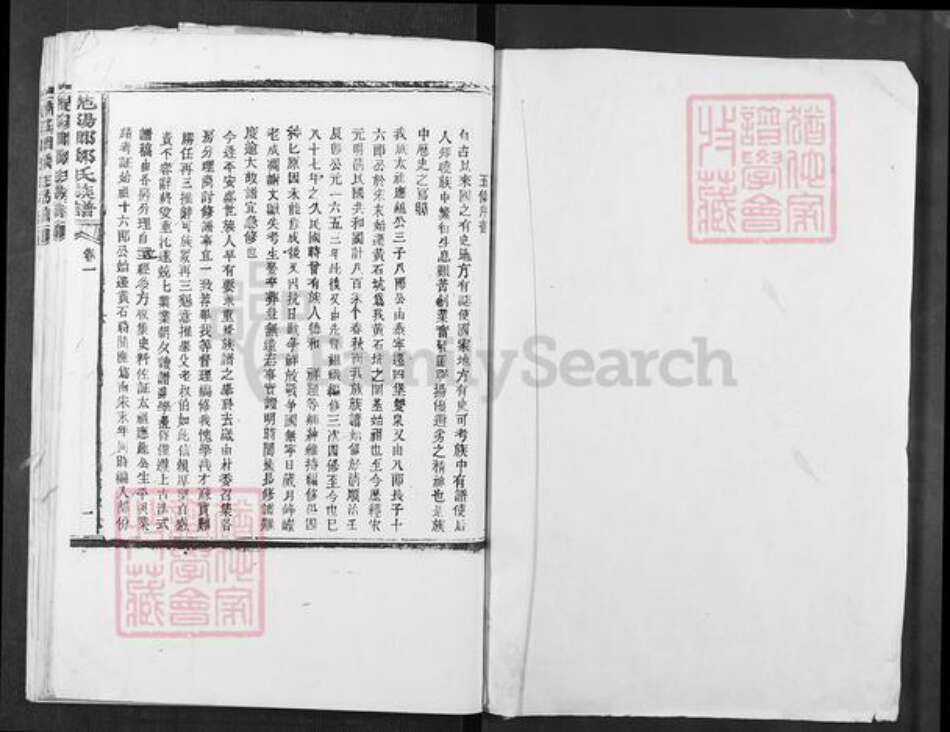 福建省三明市清流县长校镇邹氏族谱-范阳郡邹氏族谱.pdf电子版预览图1