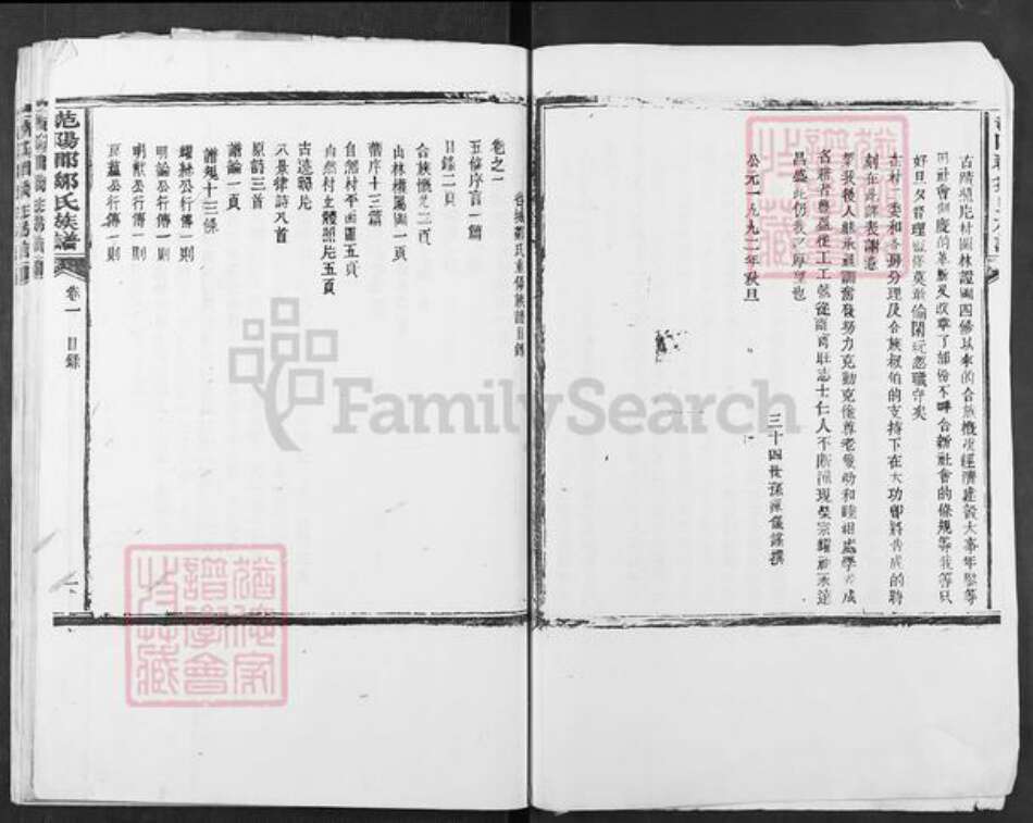 福建省三明市清流县长校镇邹氏族谱-范阳郡邹氏族谱.pdf电子版预览图2