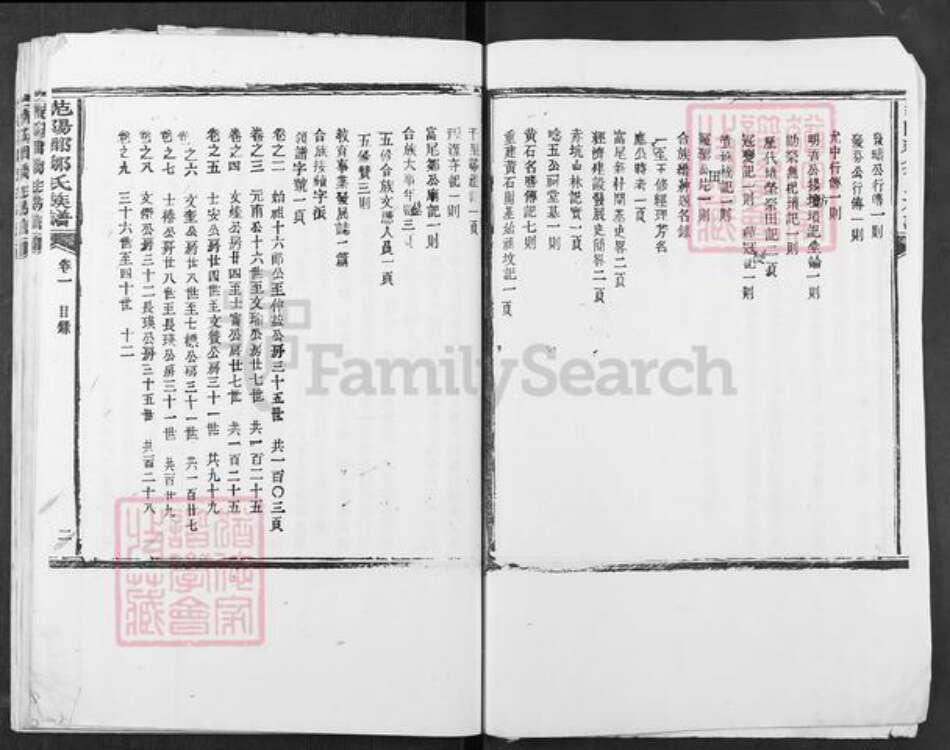 福建省三明市清流县长校镇邹氏族谱-范阳郡邹氏族谱.pdf电子版预览图3