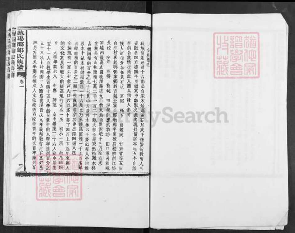 福建省三明市清流县长校镇邹氏族谱-范阳郡邹氏族谱.pdf电子版预览图4