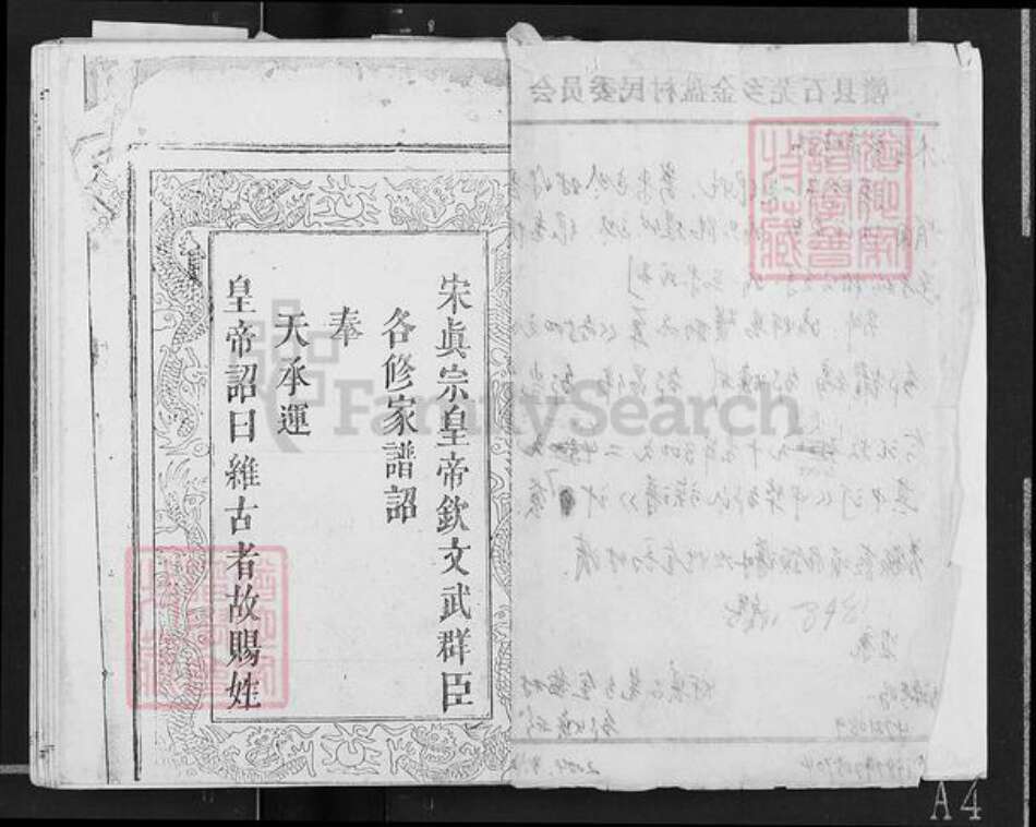 江西省赣州市赣县区邹氏范阳堂族谱-邹氏族谱.pdf电子版预览图1