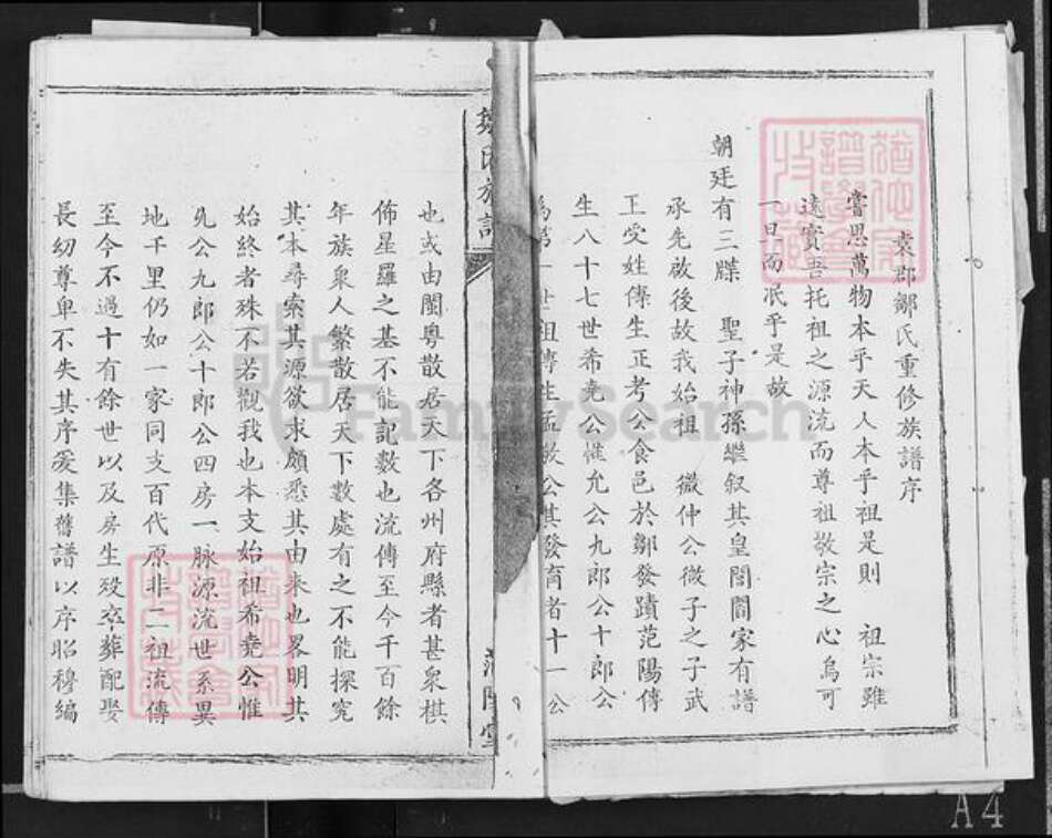 江西省赣州市赣县区邹氏范阳堂族谱-邹氏族谱.pdf电子版预览图2