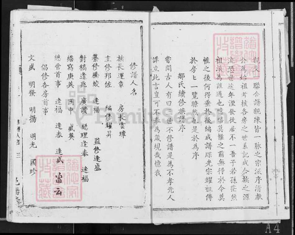 江西省赣州市赣县区邹氏范阳堂族谱-邹氏族谱.pdf电子版预览图3