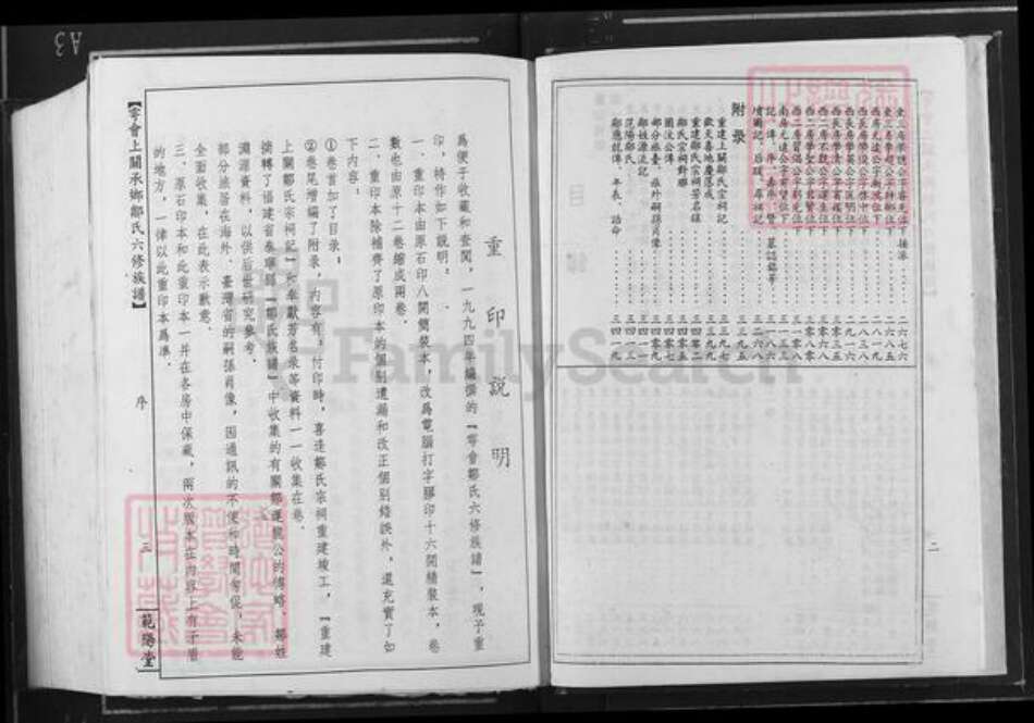 江西省赣州市于都县宽田乡邹氏范阳堂族谱-雩会上关承乡邹氏六修族谱.pdf电子版预览图2