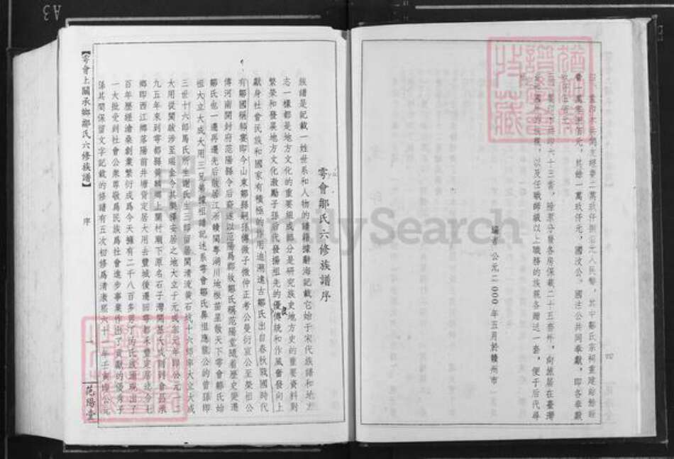 江西省赣州市于都县宽田乡邹氏范阳堂族谱-雩会上关承乡邹氏六修族谱.pdf电子版预览图3