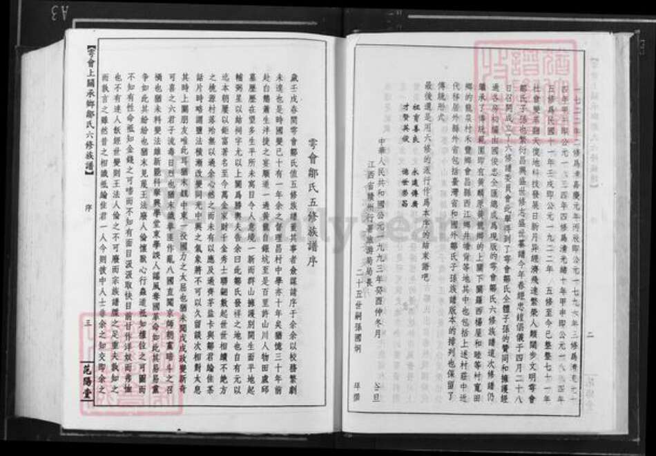 江西省赣州市于都县宽田乡邹氏范阳堂族谱-雩会上关承乡邹氏六修族谱.pdf电子版预览图4