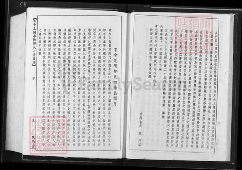 江西省赣州市于都县宽田乡邹氏范阳堂族谱-雩会上关承乡邹氏六修族谱.pdf电子版预览图5