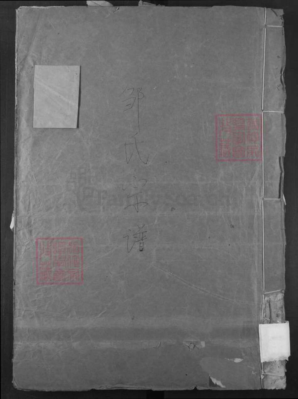 江西省赣州市兴国县邹氏族谱-范阳邹氏重修宗谱.pdf电子版缩略图