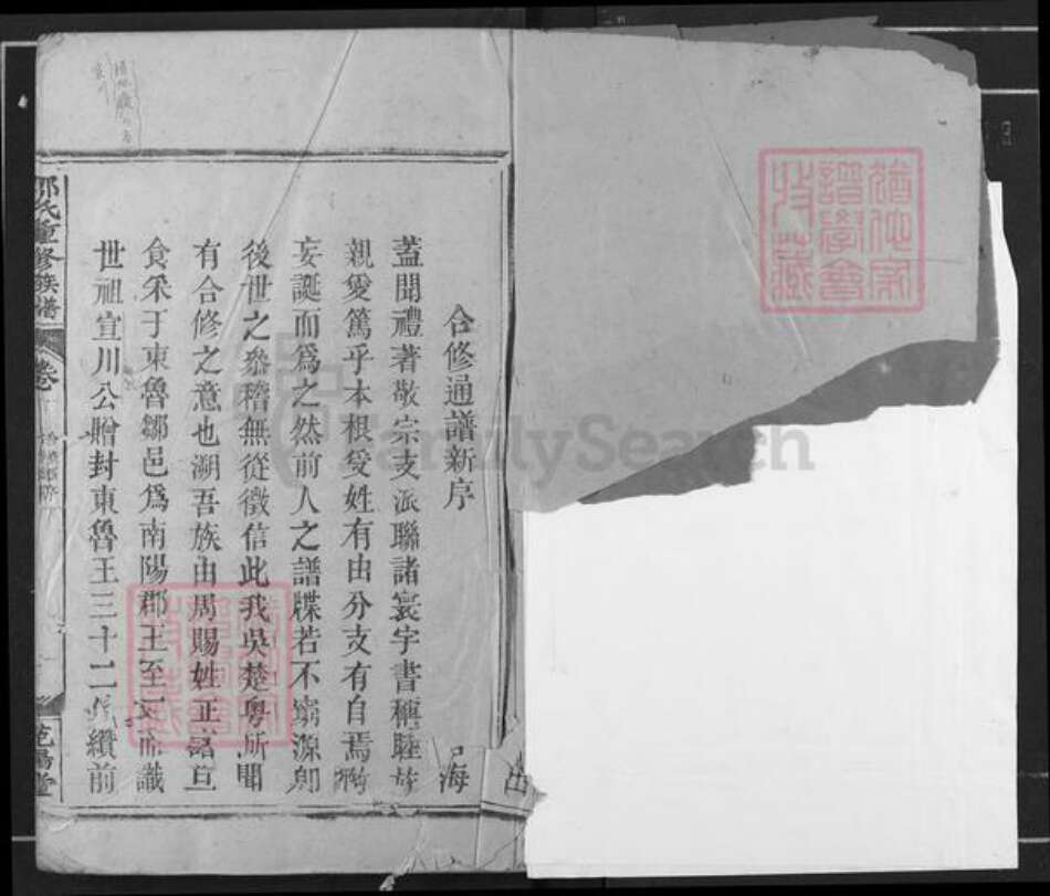 江西省赣州市瑞金市武阳镇邹氏范阳堂族谱-邹氏重修族谱.pdf电子版预览图1