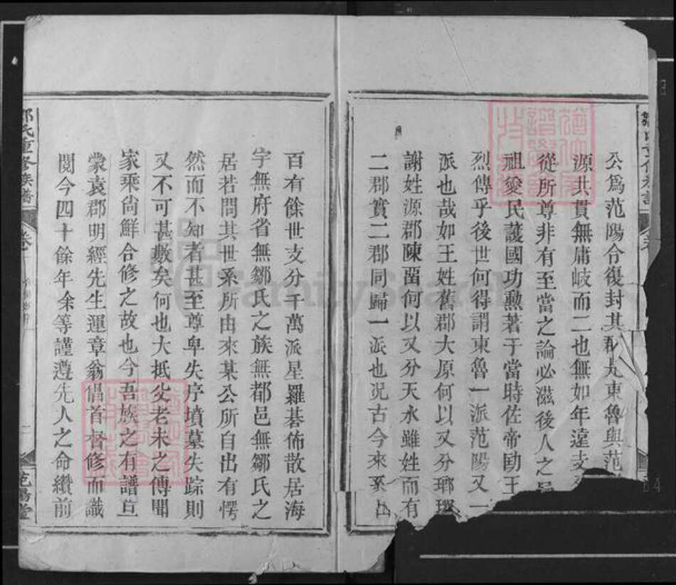 江西省赣州市瑞金市武阳镇邹氏范阳堂族谱-邹氏重修族谱.pdf电子版预览图2