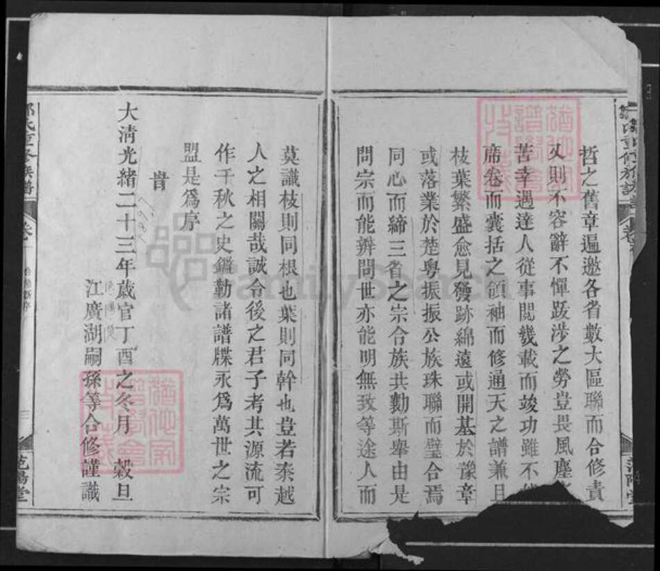 江西省赣州市瑞金市武阳镇邹氏范阳堂族谱-邹氏重修族谱.pdf电子版预览图3